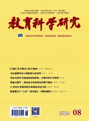教育科学研究封面